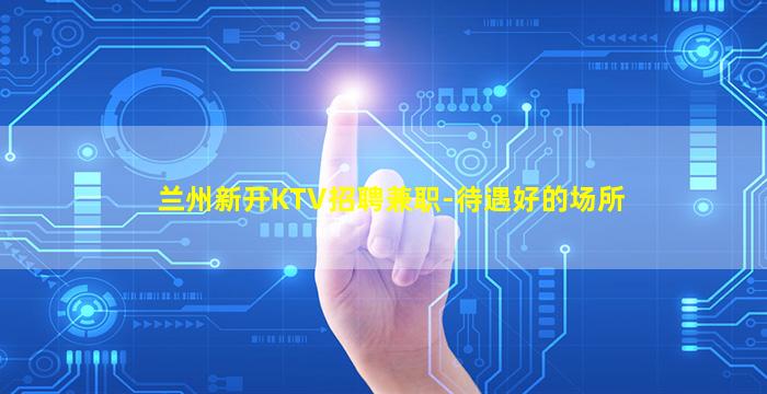 江苏夜场招聘