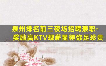 辽阳夜总会招聘